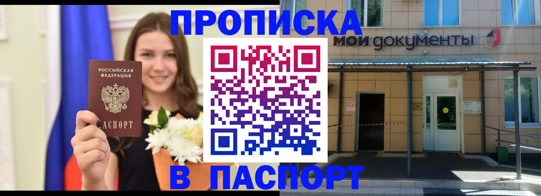 прописка паспорт в Чечне